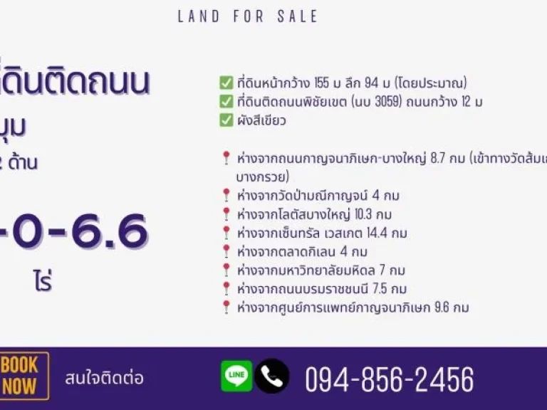 ขายที่ดินติดถนน อบางกรวย จนนทบุรี แปลงมุม ติดถนน 2 ด้าน