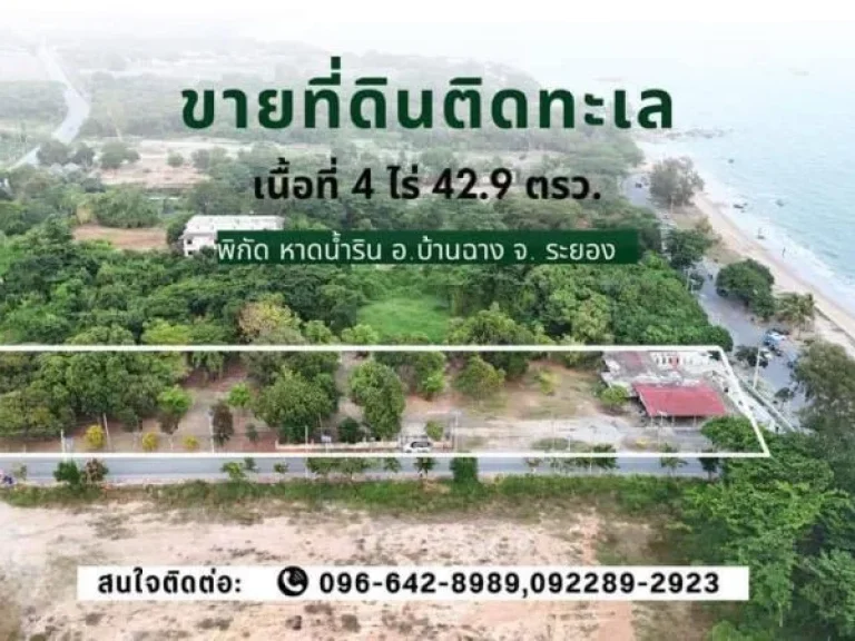 ขายที่ดินติดทะเล หาดน้ำริน บ้านฉาง ระยอง รวม 4-0-229 ตรว