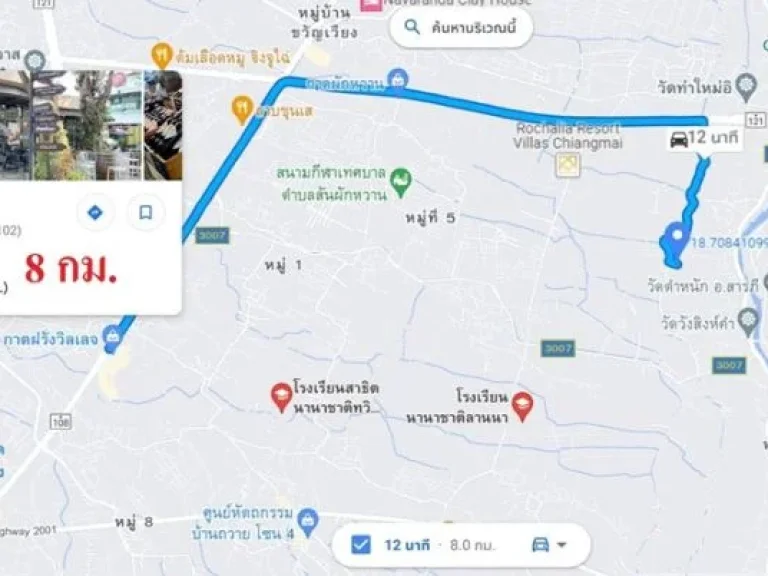 ที่ดิน อเมืองเชียงใหม่ ที่ดินสร้างสถานศึกษาได้