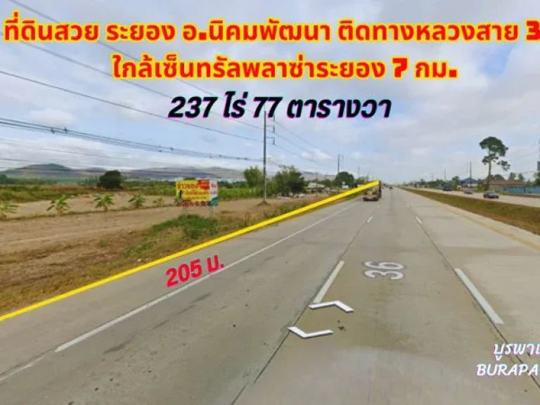 ขายที่ดินระยอง นิคมพัฒนา 237ไร่ 77ตรว ใกล้เซ็นทรัลพลาซ่าระย