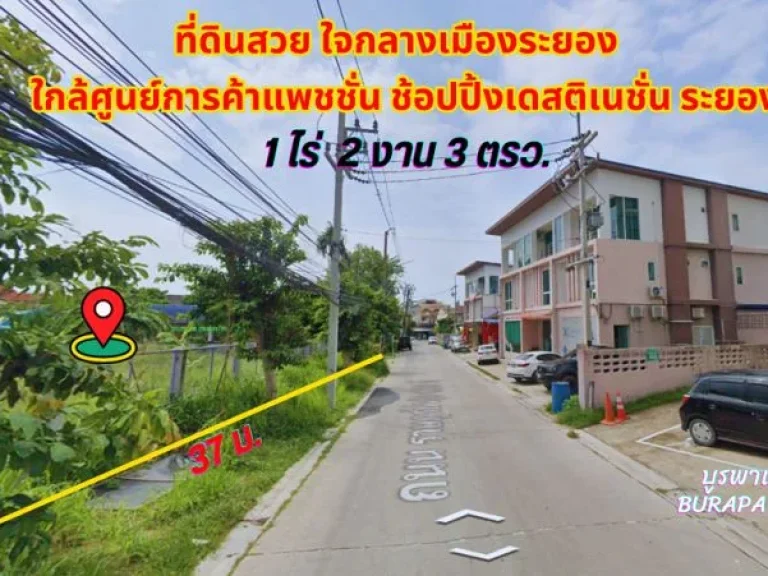 ขายที่ดินใจกลางเมืองระยอง 1-2-3ไร่ ใกล้ศูนย์การค้าแพชชั่น