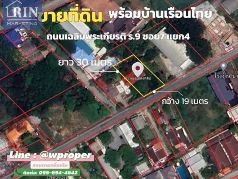 Napats ขายที่ดิน 144 ตรว พร้อมบ้านทรงไทยทั้งหลังในพื้นที่