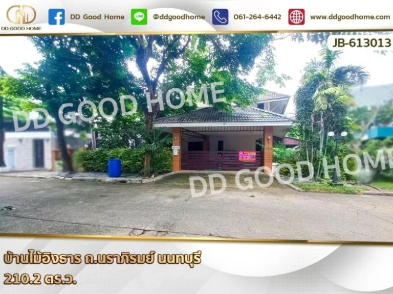 บ้านไม้อิงธาร ถนราภิรมย์ นนทบุรี พื้นที่เยอะ