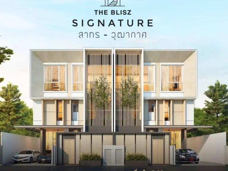 The Blisz SIGNATURE สาทร - วุฒากาศ LUXURY TWINHOUSE amp