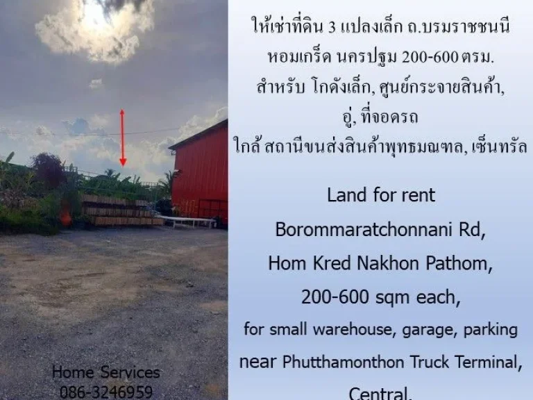 ให้เช่าที่ดิน 3 แปลงเล็ก ถบรมราชชนนี นครปฐม 200-600 ตรม