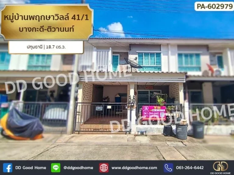 หมู่บ้านพฤกษาวิลล์ 411 บางกะดี-ติวานนท์ ปทุมธานี