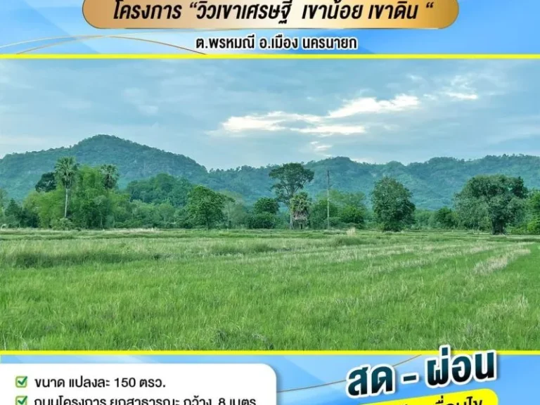 ขายที่ดินโครงการวิวเขาเศรษฐี เขาน้อยเขาดิน เนื้อที่ 150