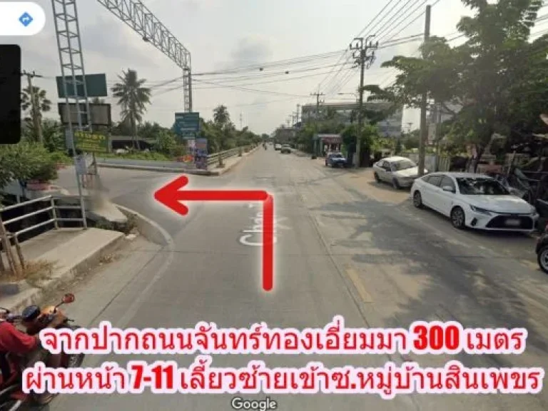 ขายที่ดินเปล่า 60 ตรวา ถจันทร์ทองเอี่ยม