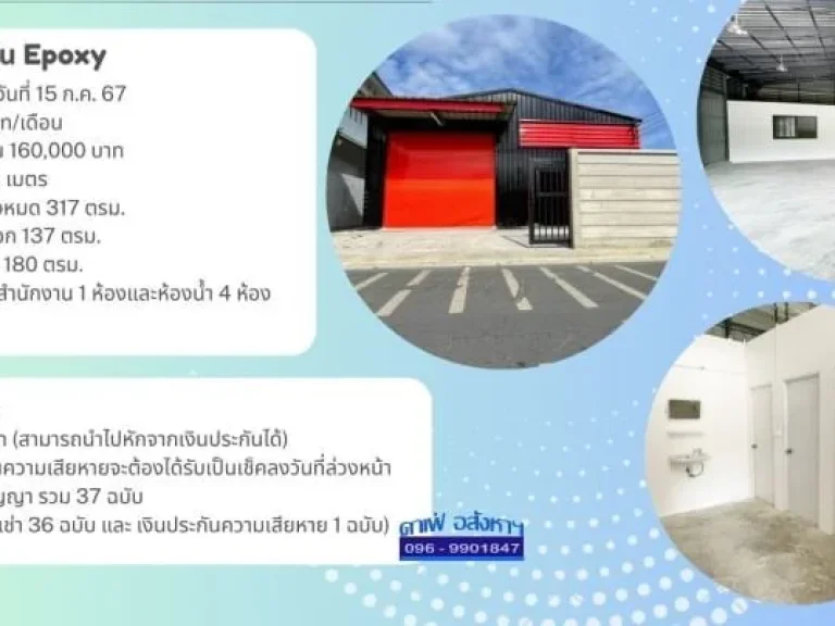 ให้เช่าโกดังคลังสินค้าพร้อมออฟฟิศสร้างใหม่ ซสตรีวิทยา 2