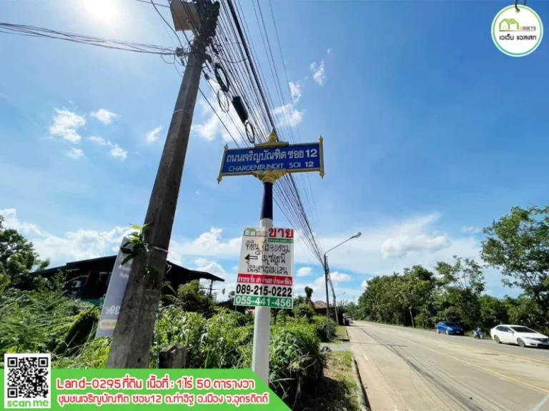 ที่ดินสำหรับลงทุนแบ่งแปลง สร้างบ้านขาย แปลงนี้ตัวเมืองอุตรดิ