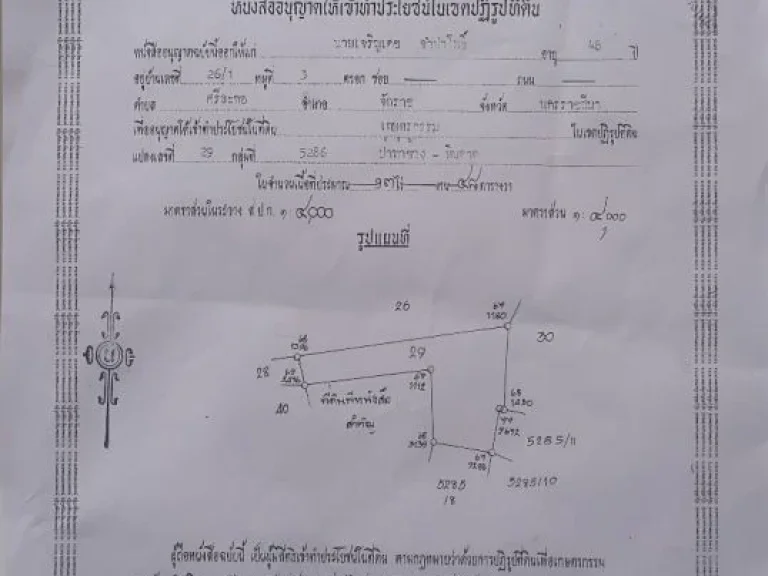 ขายที่ดินบ้านช่องโค ตศรีละกอ อจักราชจนครราชสีมา