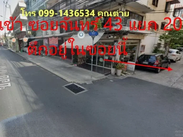 ขายด่วนตึกแถว ย่านพระราม 3 ถนนจันทน์ 43 แยก 20 ซอยวัดไผ่เงิน