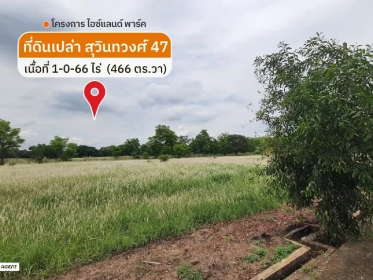 ขาย ที่ดินสุวินทวงศ์ 47 ไอซ์แลนด์พาร์ค 466 ตรว หน้ากว้าง 29