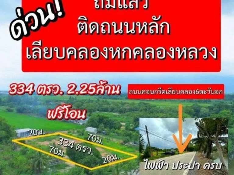 ขายที่ดินทำเลดีคลองหก คลองหลวง น้ำและไฟมีพร้อม ที่ดินถมแล้ว