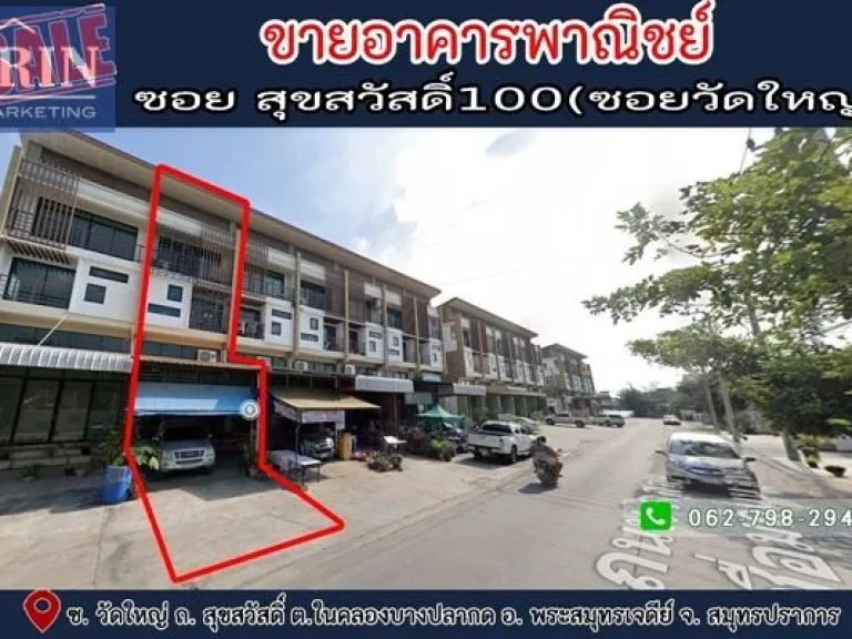 ขายอาคารพาณิชย์ 35 ชั้น ซอย สุขสวัสดิ์ 100 ซ วัดใหญ่