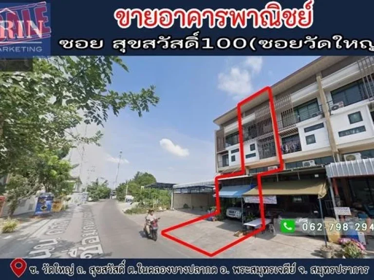 ขายอาคารพาณิชย์ 35 ชั้น ซอย สุขสวัสดิ์ 100 ซ วัดใหญ่