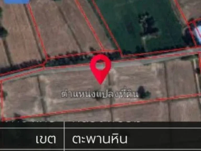 ที่ดินราคาดีกว่าใครในย่านนี้ติดถนนลาดยางไร่ละ140000