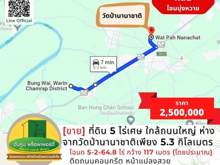 ขายที่ดิน 5 ไร่เศษ โซนบุ่งหวาย ใกล้ถนนใหญ่