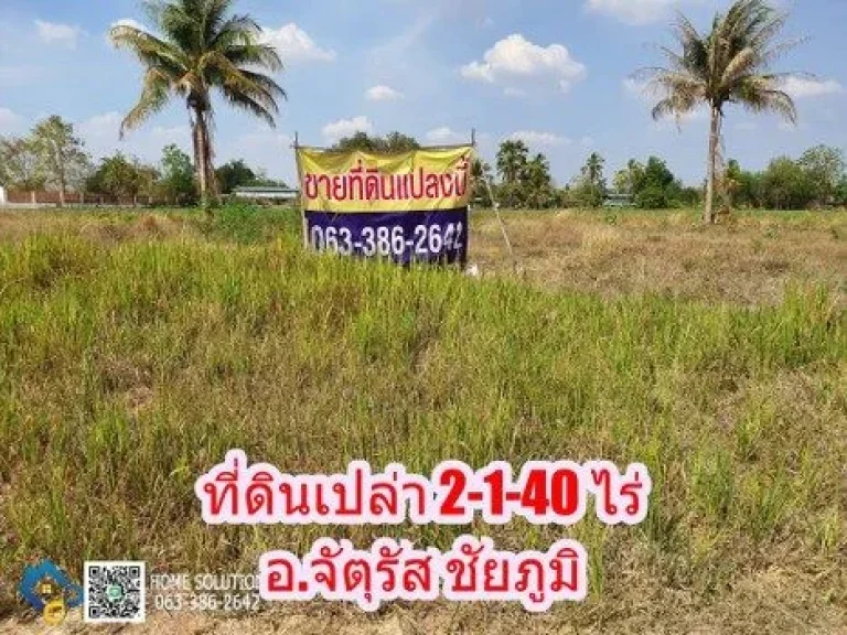 ขายที่ดินเปล่า 2-1-40 ไร่ อจตุรัส จชัยภูมิ อยู่ในแหล่งชุมชน