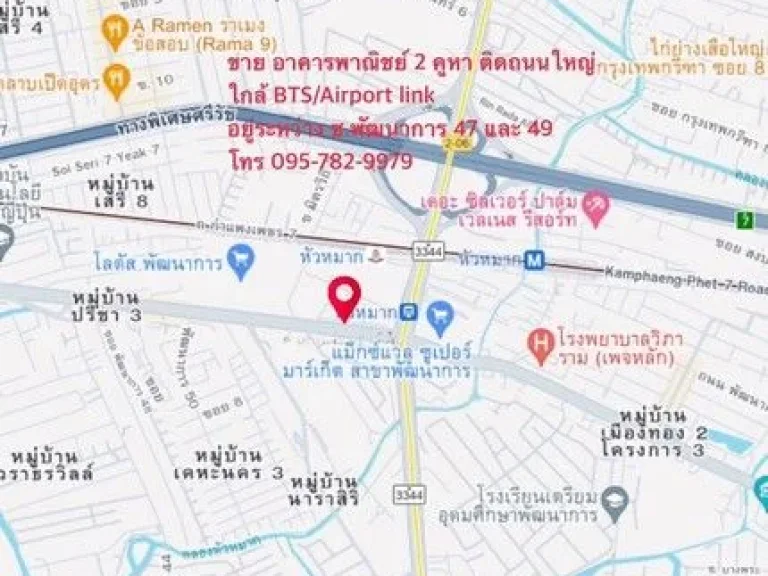 ขาย อาคารพาณิชย์ 2คูหา ทำเลดี ใกล้ BTS Airport link ติดถนน