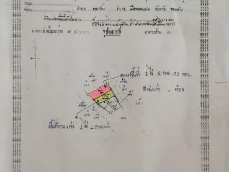 ขายที่ดิน 2 เเปลงติดกัน รวม 2 ไร่ 3 งาน 39ตรว