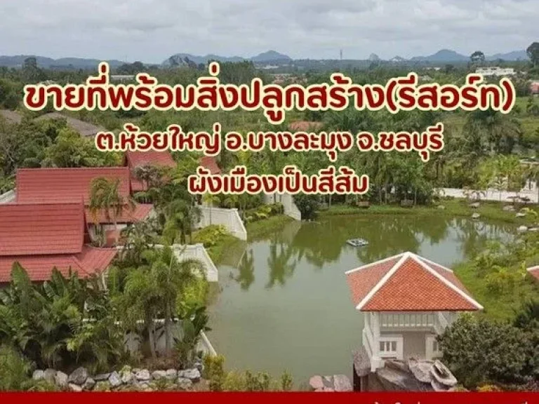 ขายที่ห้วยใหญ่ที่ดินพัทยาเขาชีจรรย์ที่เปล่าห้วยใหญ่