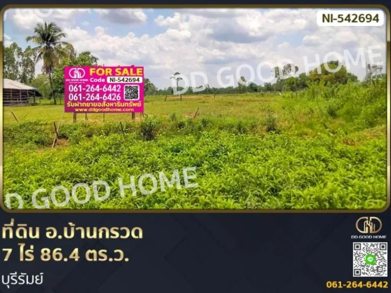 ที่ดิน อบ้านกรวด 7 ไร่ 864 ตรว บุรีรัมย์