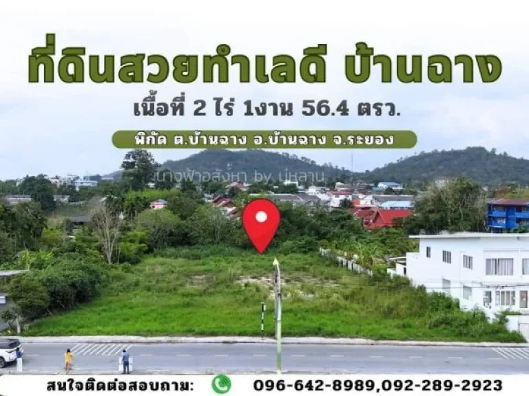 ที่ดินสวยระดับ 5 A บ้านฉาง-ระยอง 2-1-564 ตรว