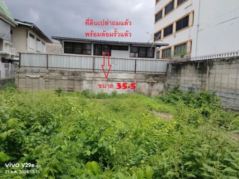 ขายถูกมาก ที่ดินเปล่า ถมแล้ว ซอยลาดพร้าว 96