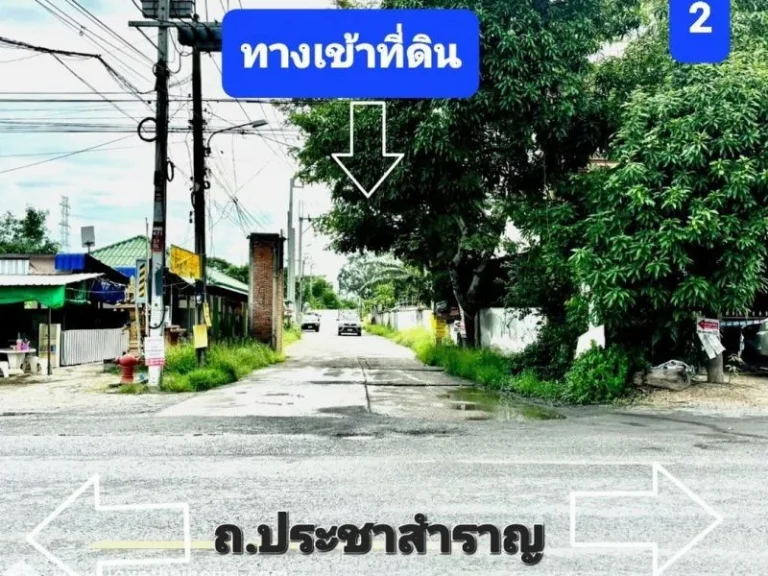 ขายที่ดิน ซอยลำลูกกา 196 ถนนประชาสำราญ หนองจอก แปลงมุม 150