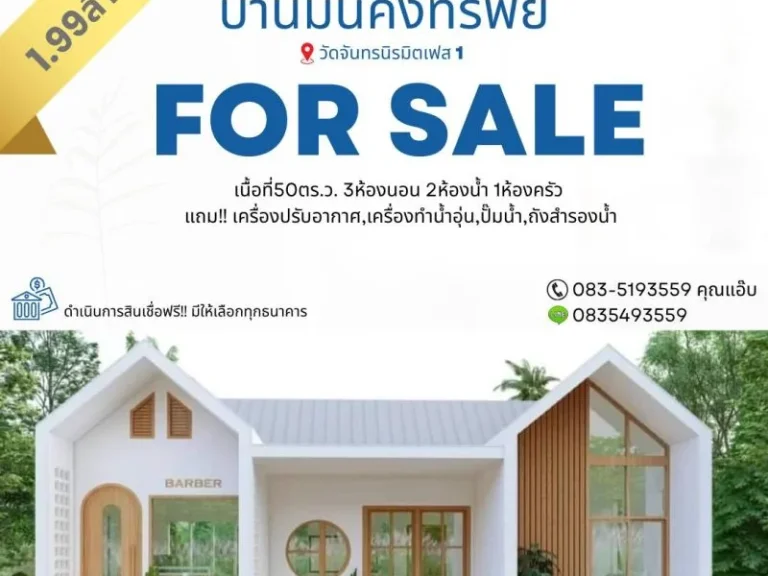 ขายบ้านชั้นเดียวสไตส์นอร์ดิก เฟส1 เนื้อที่ 50ตรว ตศาลาแดง