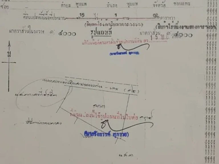 ขายที่ดินทำเลทอง อชุมแพ ขอนแก่น 15-1-2 ไร่ ติดถนนมลิวรรณ