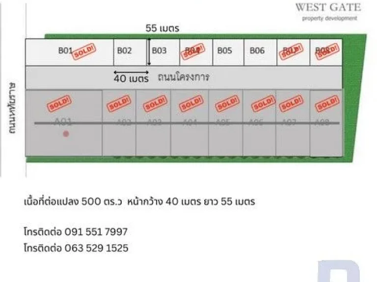 ขายที่ดิน 1 ไร่ ทำเลมังกร ติดถนนหทัยราษฎร์ สายไหม