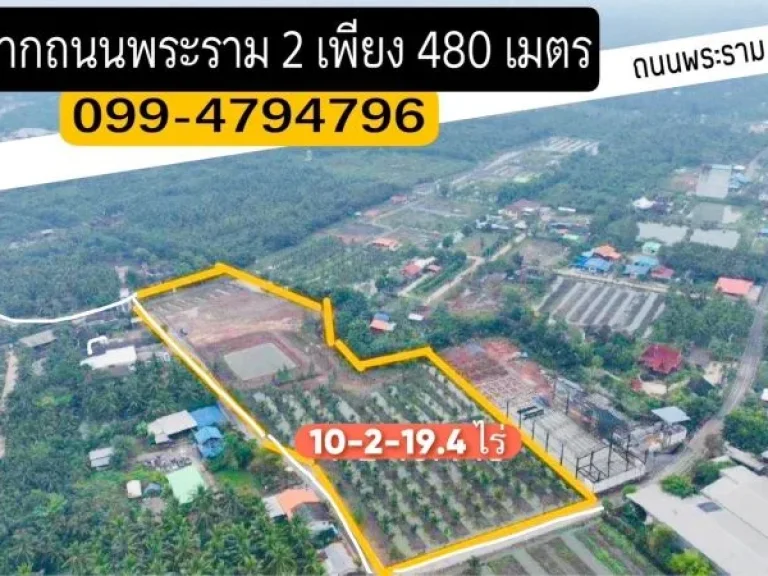 ที่ดิน 10 ไร่ อเมือง สมุทรสงคราม ใกล้ถนนพระราม 2