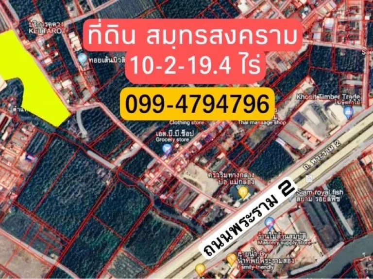 ที่ดิน 10 ไร่ อเมือง สมุทรสงคราม ใกล้ถนนพระราม 2