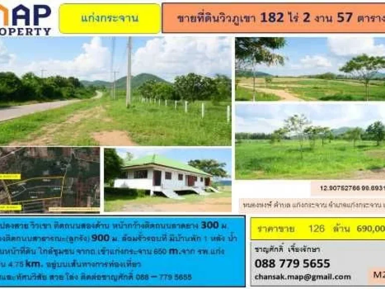 ขาย ที่ดิน - 182 ไร่ 2 งาน 57 ตรว ที่ดินแปลงสวยวิวเขา