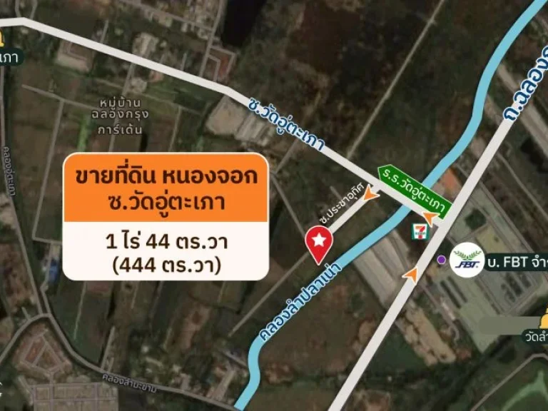 ขายที่ดินหนองจอก ซวัดอู่ตะเภา ถฉลองกรุง เนื้อที่ 444