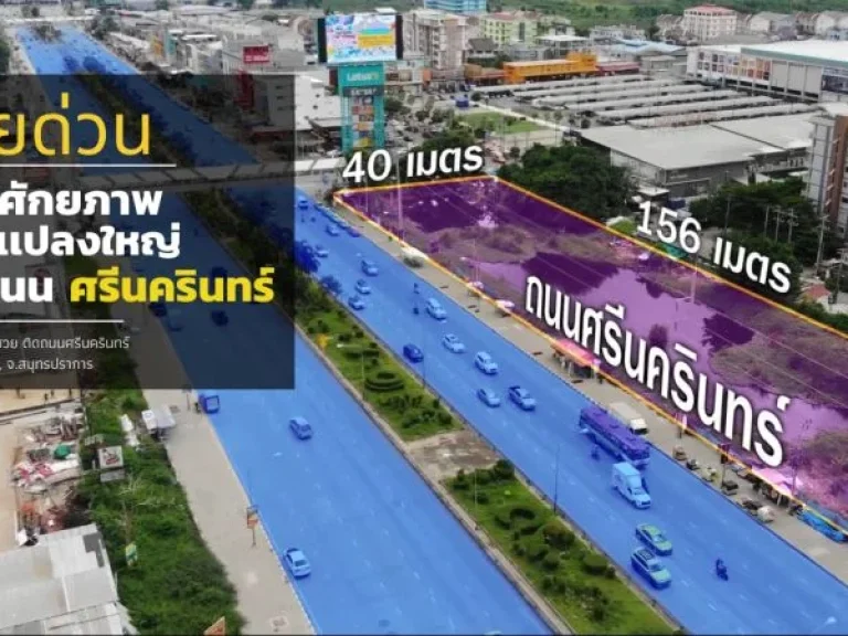 ขายที่ดินแปลงใหญ่ติดถนนศรีนครินทร์ ตบางเมืองใหม่จสมุทรปราก