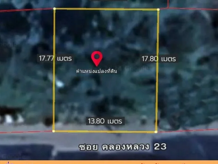 ขายที่ดินเปล่า59ตรว ซคลองหลวง23 ถมแล้ว เข้าซอยเพียง700 ม