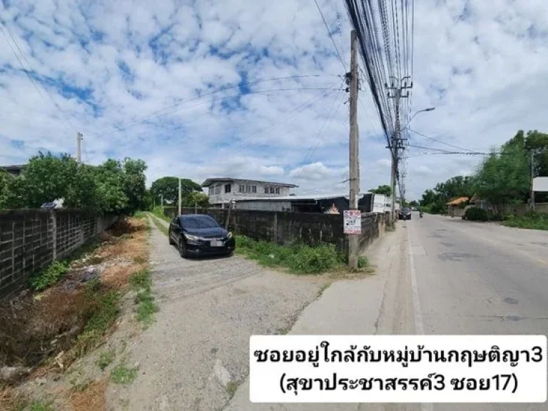 ขายที่ดิน ย่านปากเกร็ด ถนนสุขาประชาสรรค์3 พื้นที่ 200 ตรว