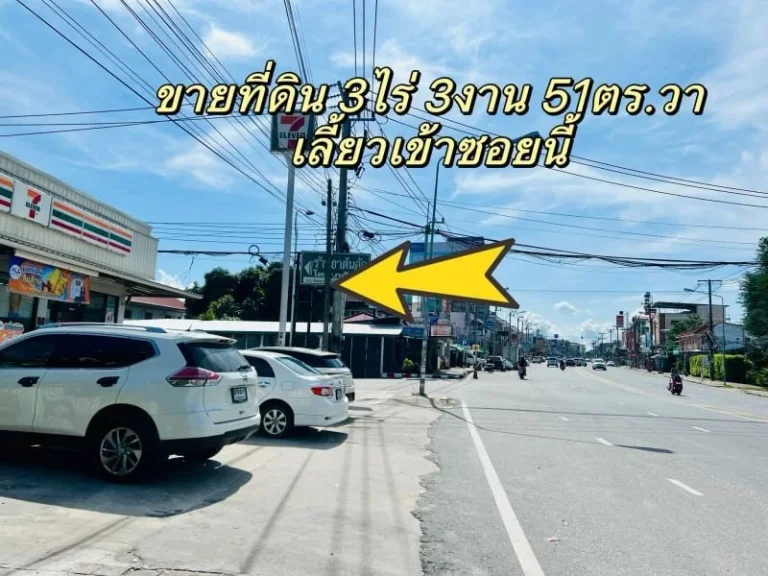 L23458 ที่ดินทำเลดีในเมืองศรีราชาเนื้อที่ 3 ไร่ 3 งาน 51