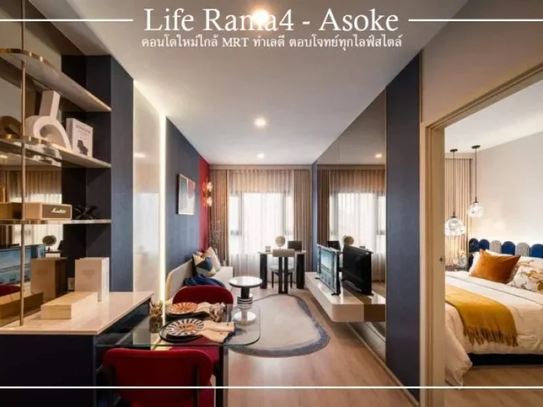 ขายดาวน์ Life Rama 4 - Asoke คอนโด High Rise 39 ชั้น