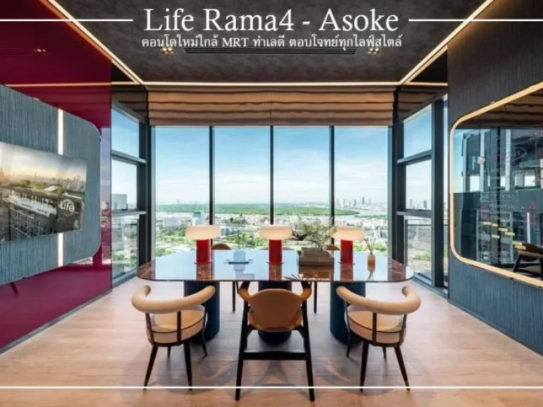 ขายดาวน์ Life Rama 4 - Asoke คอนโด High Rise 39 ชั้น