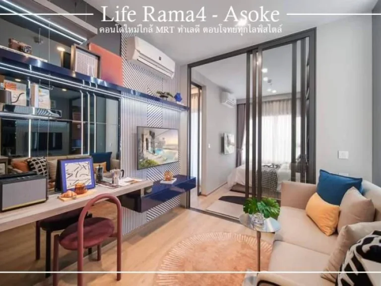 ขายดาวน์ Life Rama 4 - Asoke คอนโด High Rise 39 ชั้น