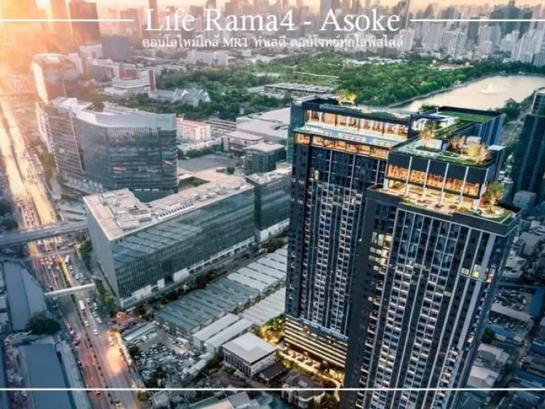 ขายดาวน์ Life Rama 4 - Asoke คอนโด High Rise 39 ชั้น