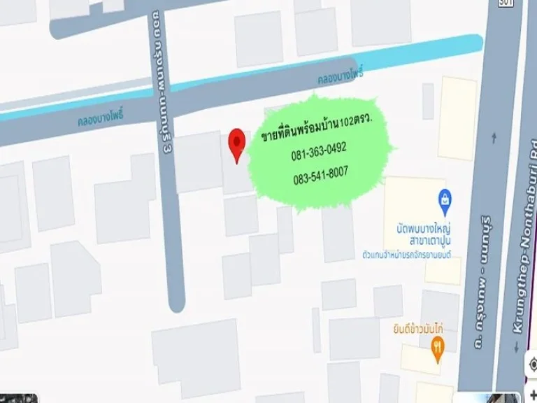 ขายที่ดินพร้อมบ้านเช่า102ตรว ใกล้ตลาดเตาปูน ราคาพร้อมคุย