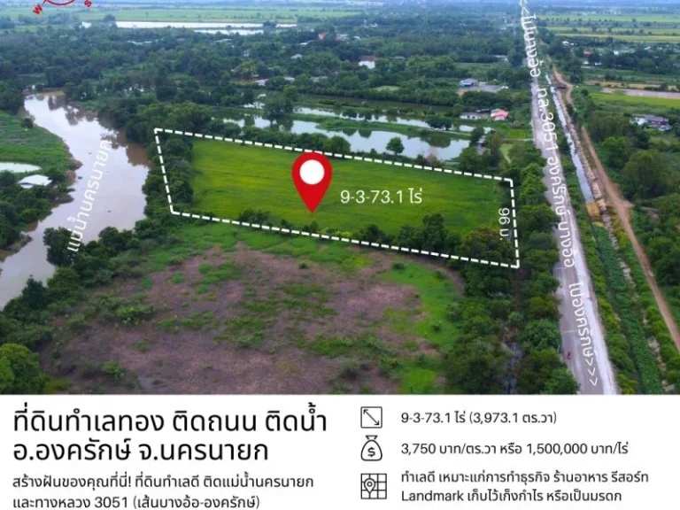 ที่ดินองครักษ์ 9-3-731 ไร่ หน้าติดทางหลวง 3051