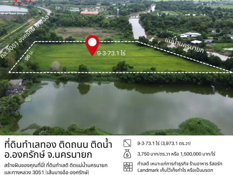 ที่ดินองครักษ์ 9-3-731 ไร่ หน้าติดทางหลวง 3051