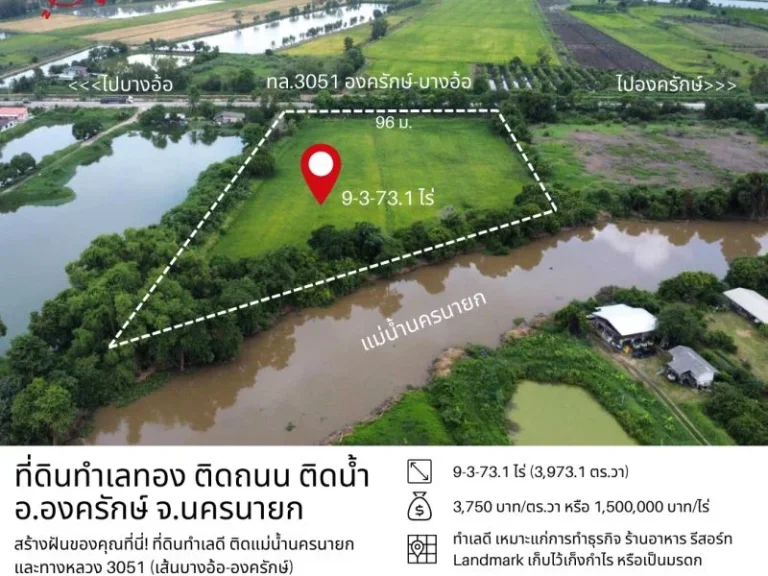 ที่ดินองครักษ์ 9-3-731 ไร่ หน้าติดทางหลวง 3051