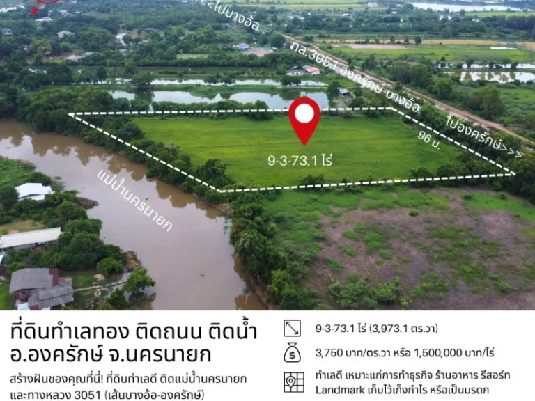 ที่ดินองครักษ์ 9-3-731 ไร่ หน้าติดทางหลวง 3051